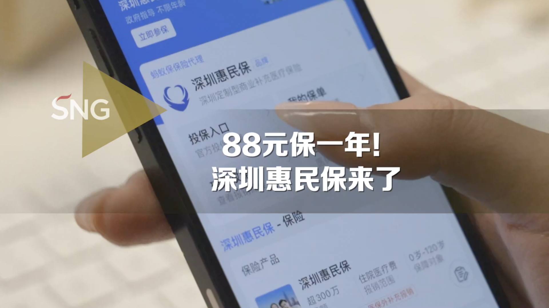 “深圳惠民保”来了！百元内参保可获百万保障