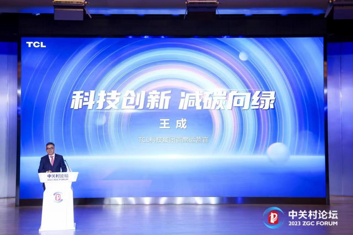 2023中关村论坛聚焦新能源前沿技术 TCL科技拟将ESG融入企业发展战略