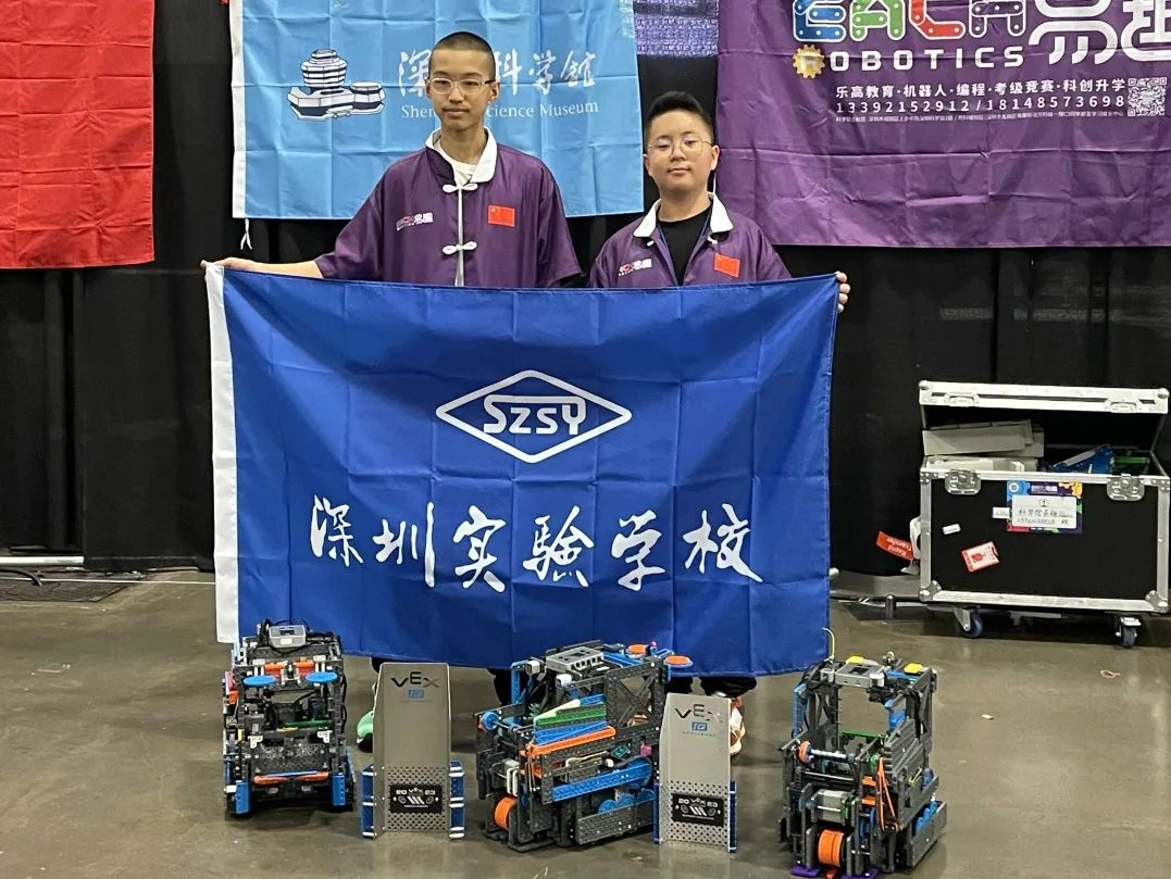 摘得世界级荣誉！深圳实验学校中学部机器人社团在VEX世界锦标赛喜获佳绩