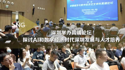 深圳高校助力智慧城市建设与数字经济发展