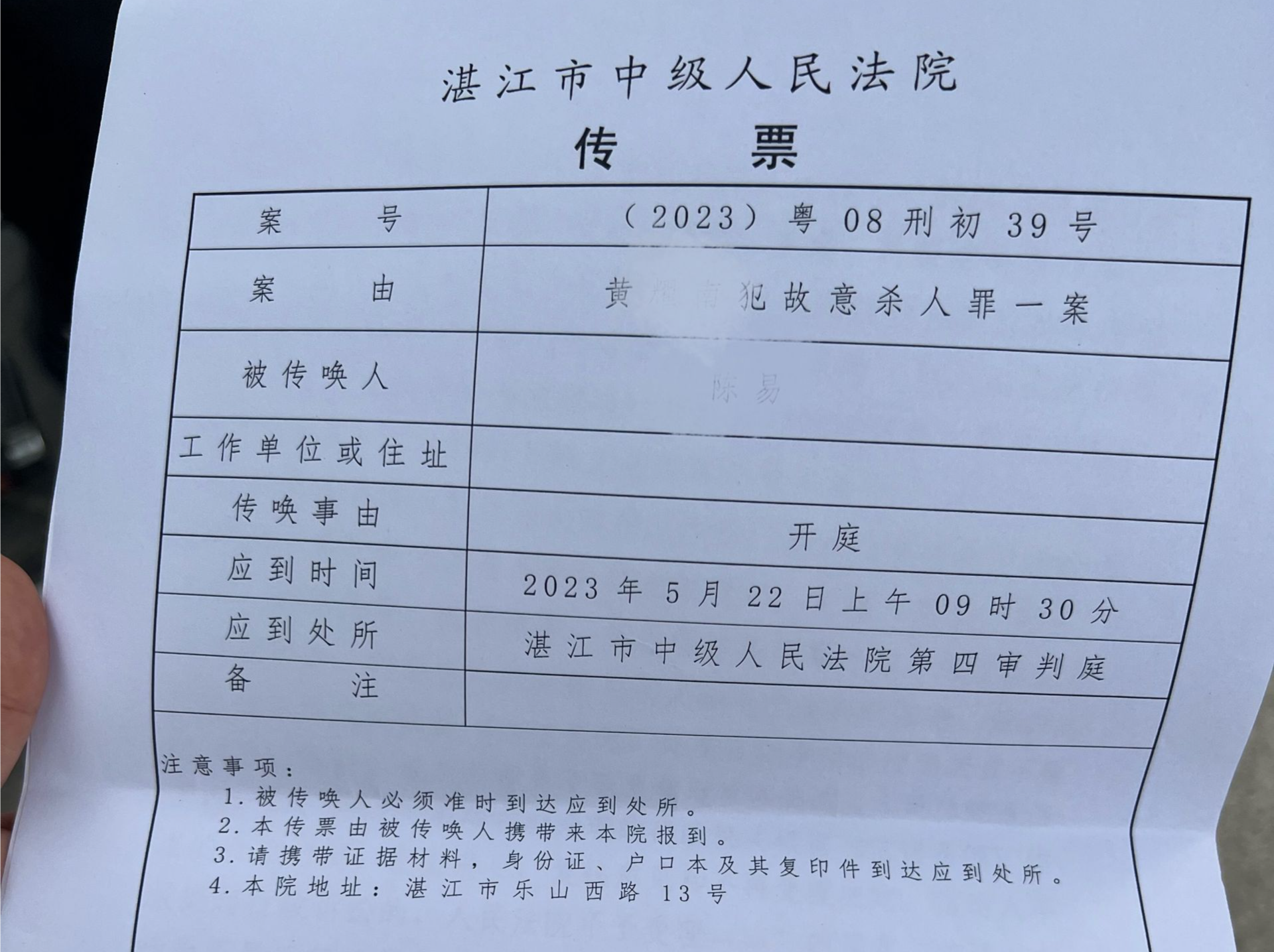 湛江男子当街捅杀女子案将开庭：起诉书披露其还预谋电杀另三名前同事