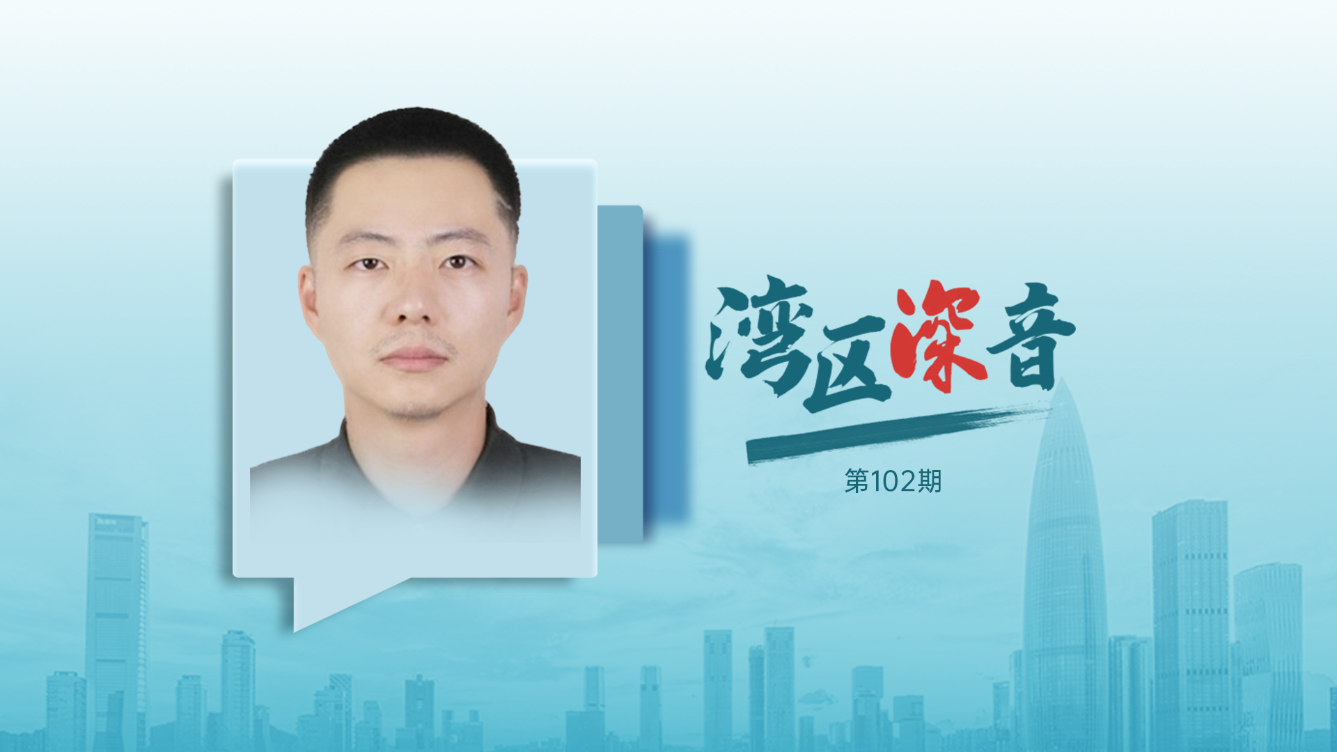 湾区深音 | 赵嵩年：合理降低中介费 激发房地产市场活力