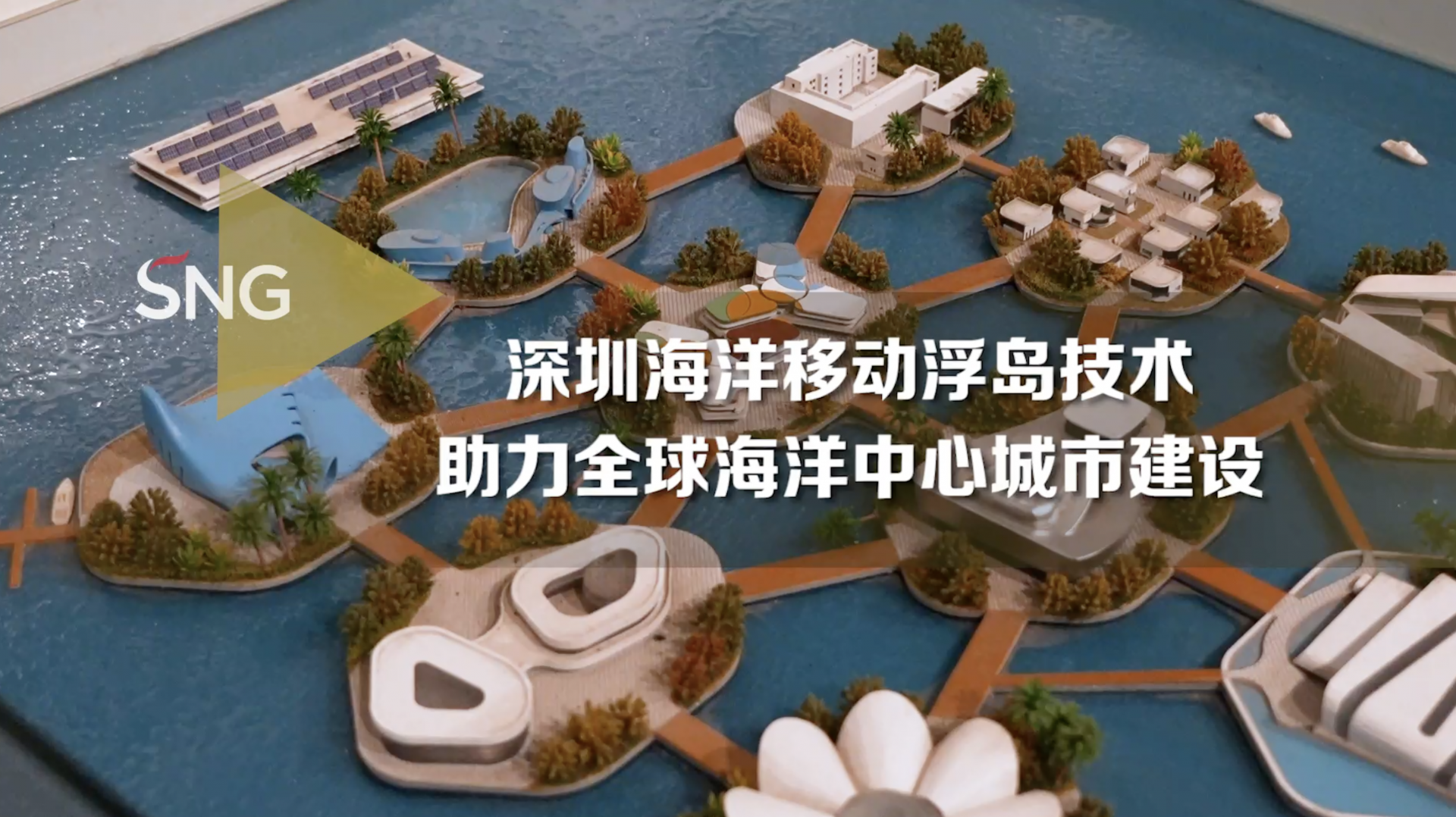 深企自研移动浮岛可抗17级台风