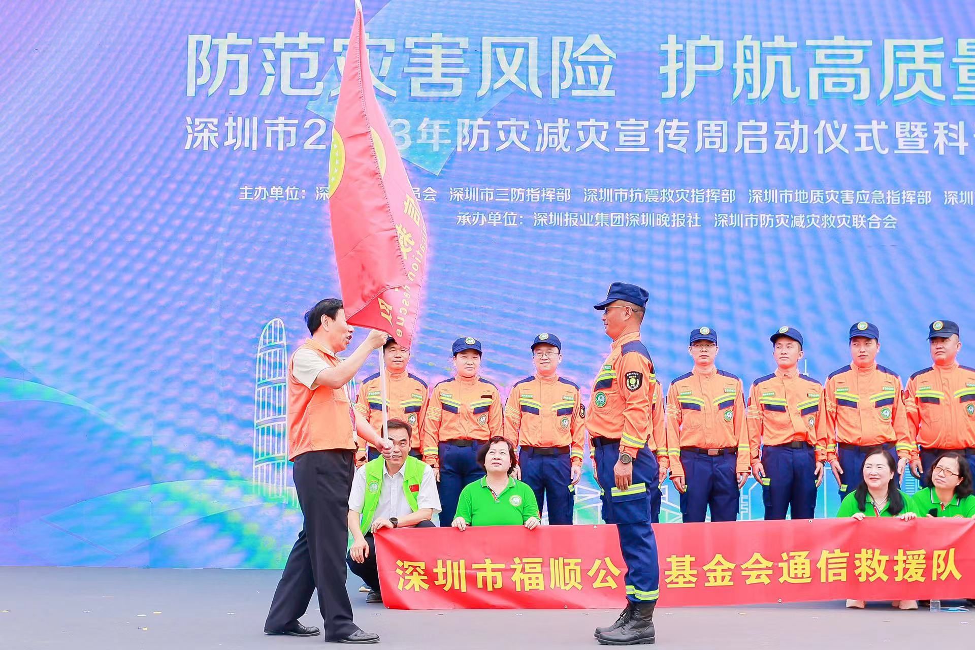 福顺通信救援队亮相 “全国防灾减灾日”宣传周启动仪式