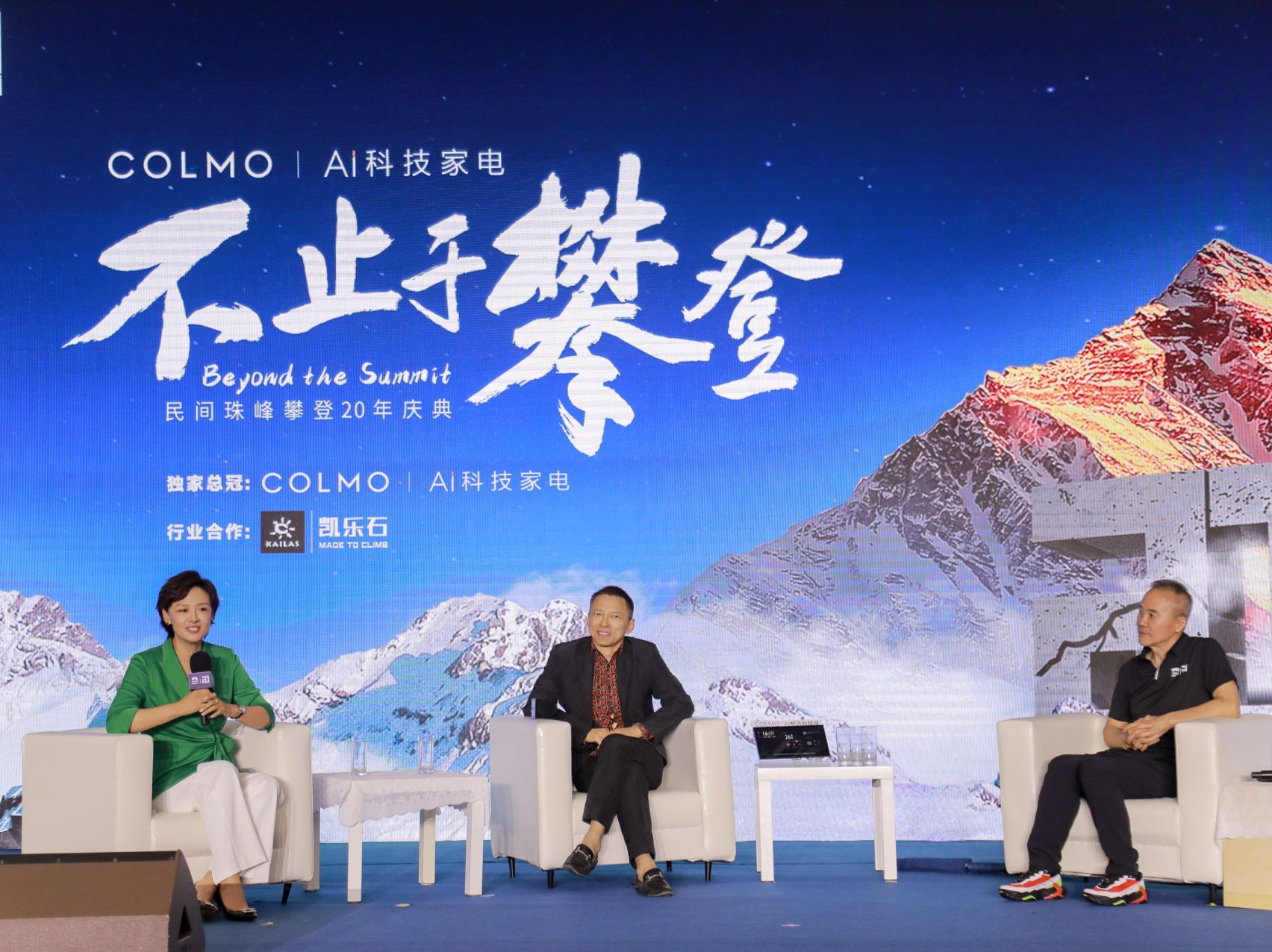 深圳民间珠峰攀登20年庆典：用“攀登故事”传递向上力量