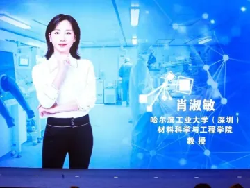 哈工大（深圳）教授肖淑敏获“中国青年女科学家奖”：但凭热爱，跑就是了