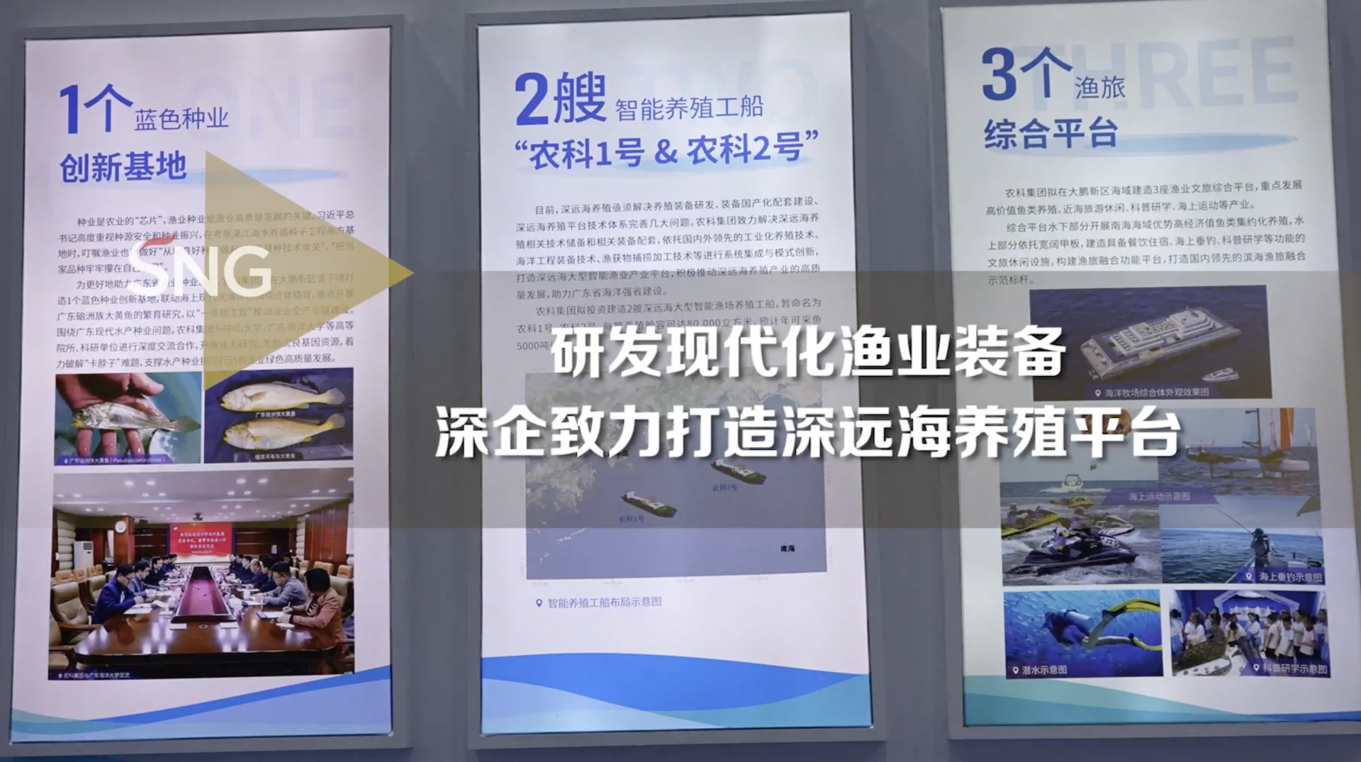 向深海要粮食 深企研发现代化渔业装备打造深远海养殖平台