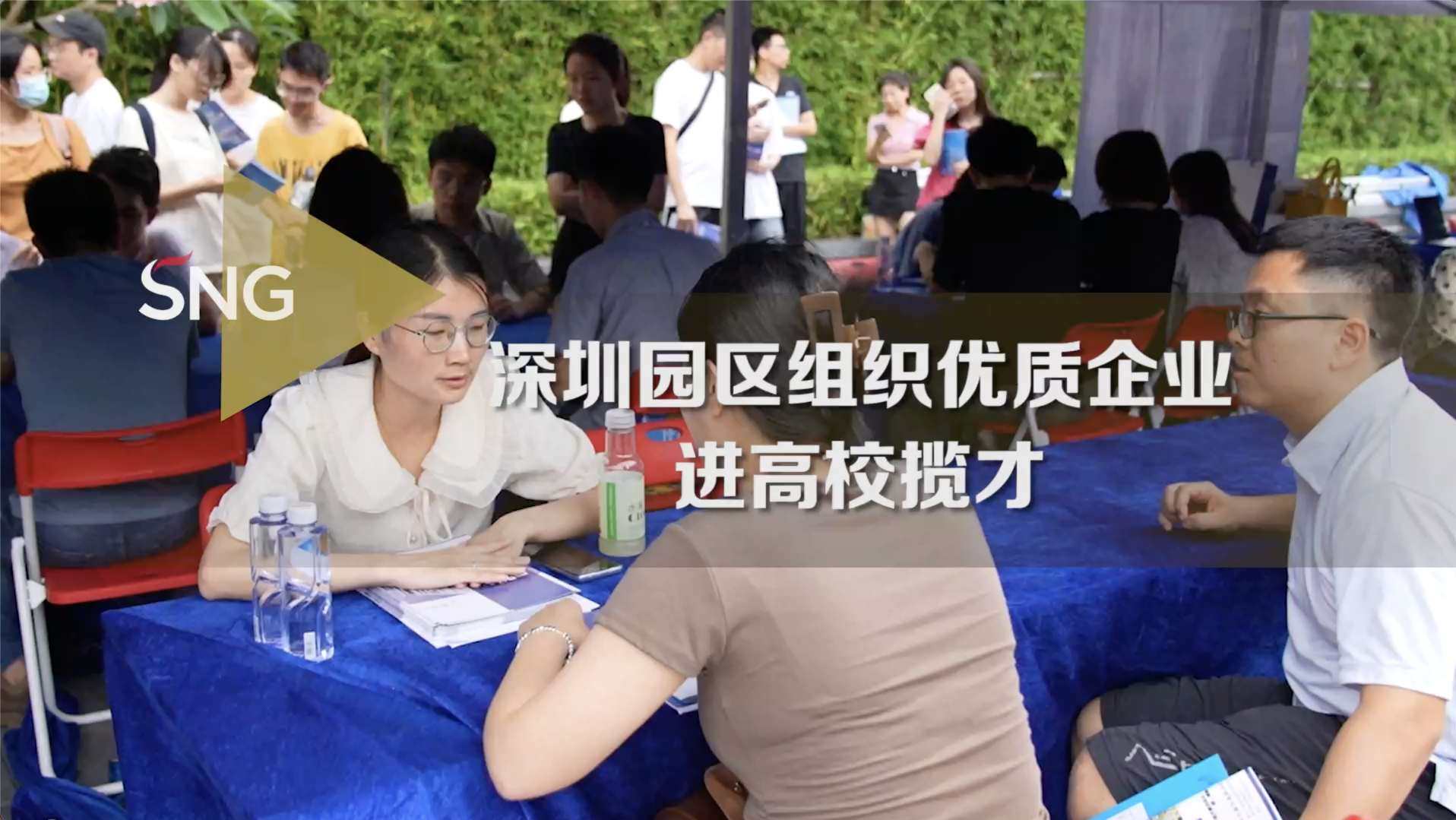 深圳园区组织优质企业进高校揽才