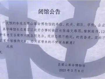 博物馆长被区长推倒致伤？吕梁离石区否认，120称馆长被送医