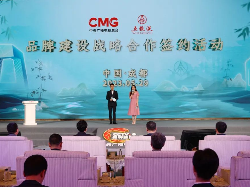 中央广播电视总台与五粮液公司签署品牌建设战略合作协议，谱写品牌强国和美篇章！