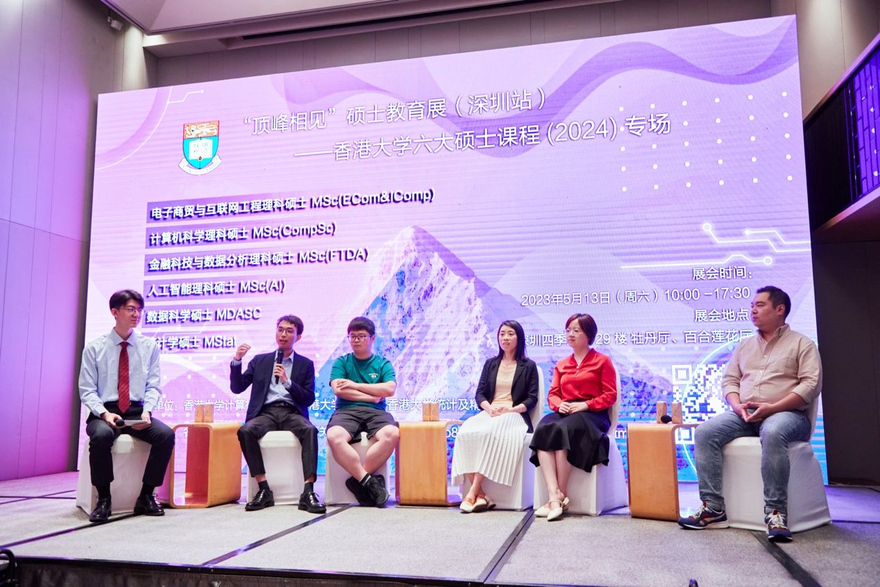 首届香港大学六大硕士课程专场（深圳站）落幕