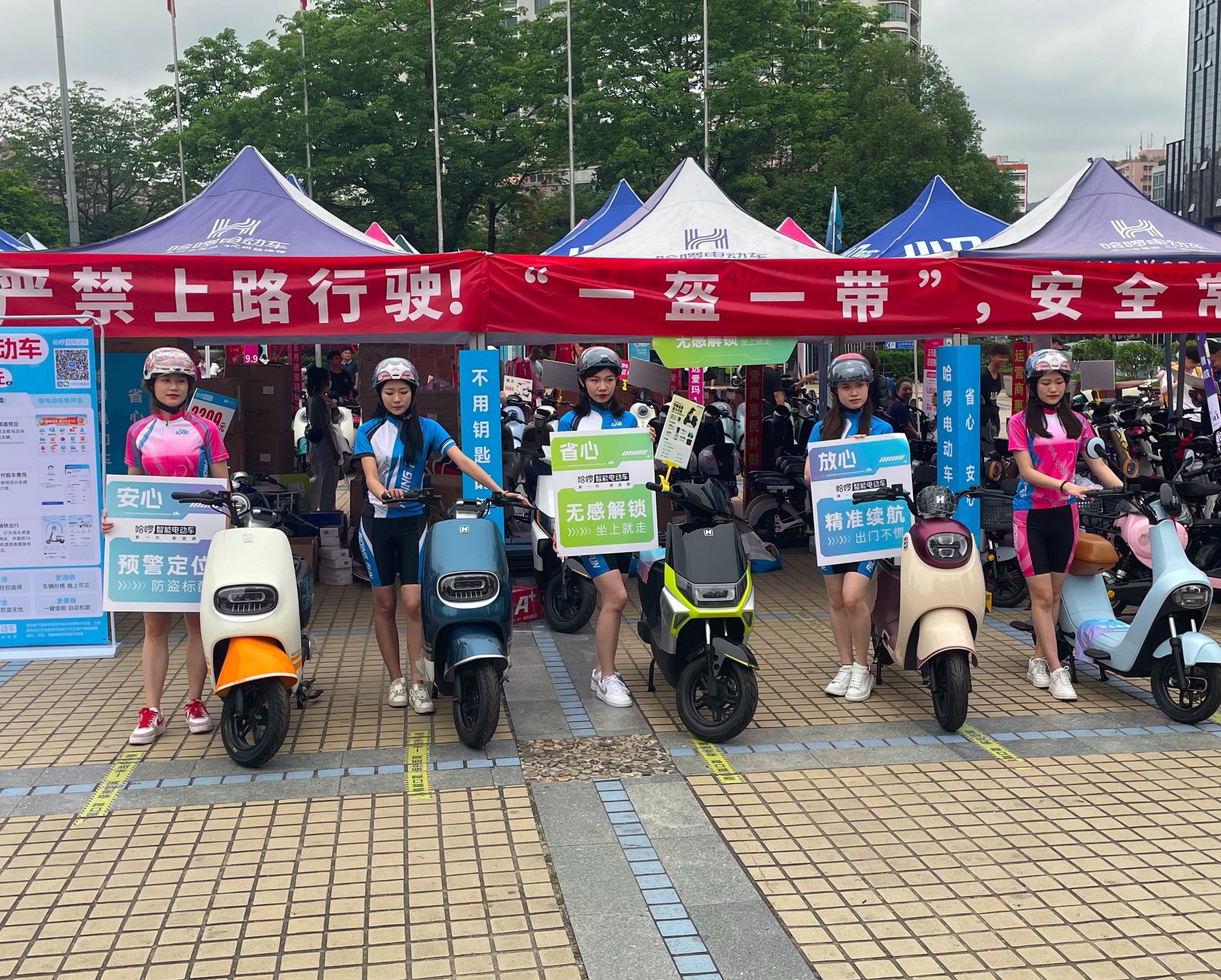 深圳举办电动自行车惠民置换活动，哈啰等知名品牌亮相