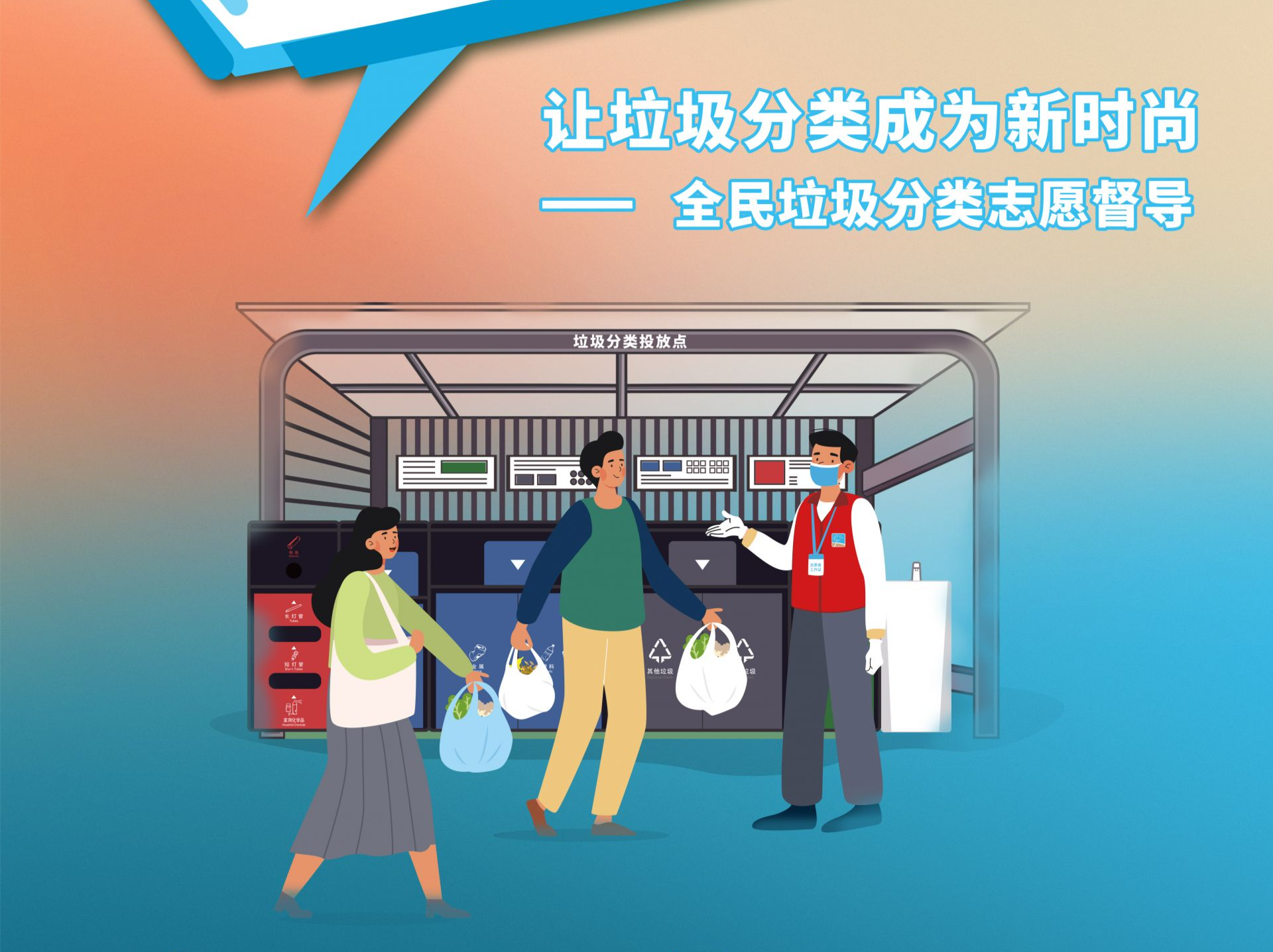 公益海报 | 深圳全民垃圾分类志愿督导