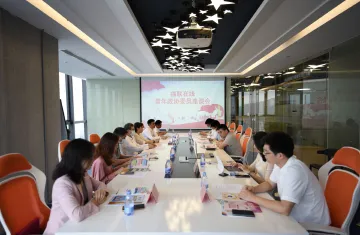 深圳市福田区政协召开“福联在线——青年政协委员座谈会”