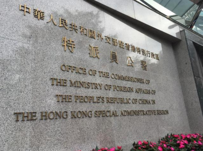 外交部驻港公署发言人：香港发展未来可期，唱衰抹黑注定失败
