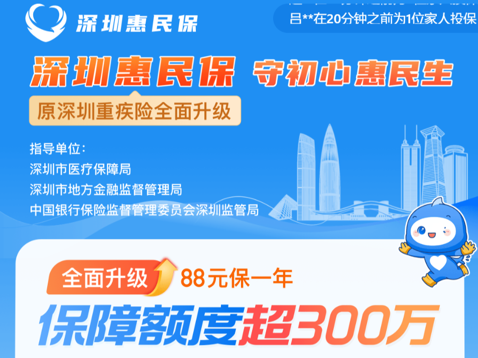 参保人数破百万，“深圳惠民保”今年不再统一划扣需手动投保