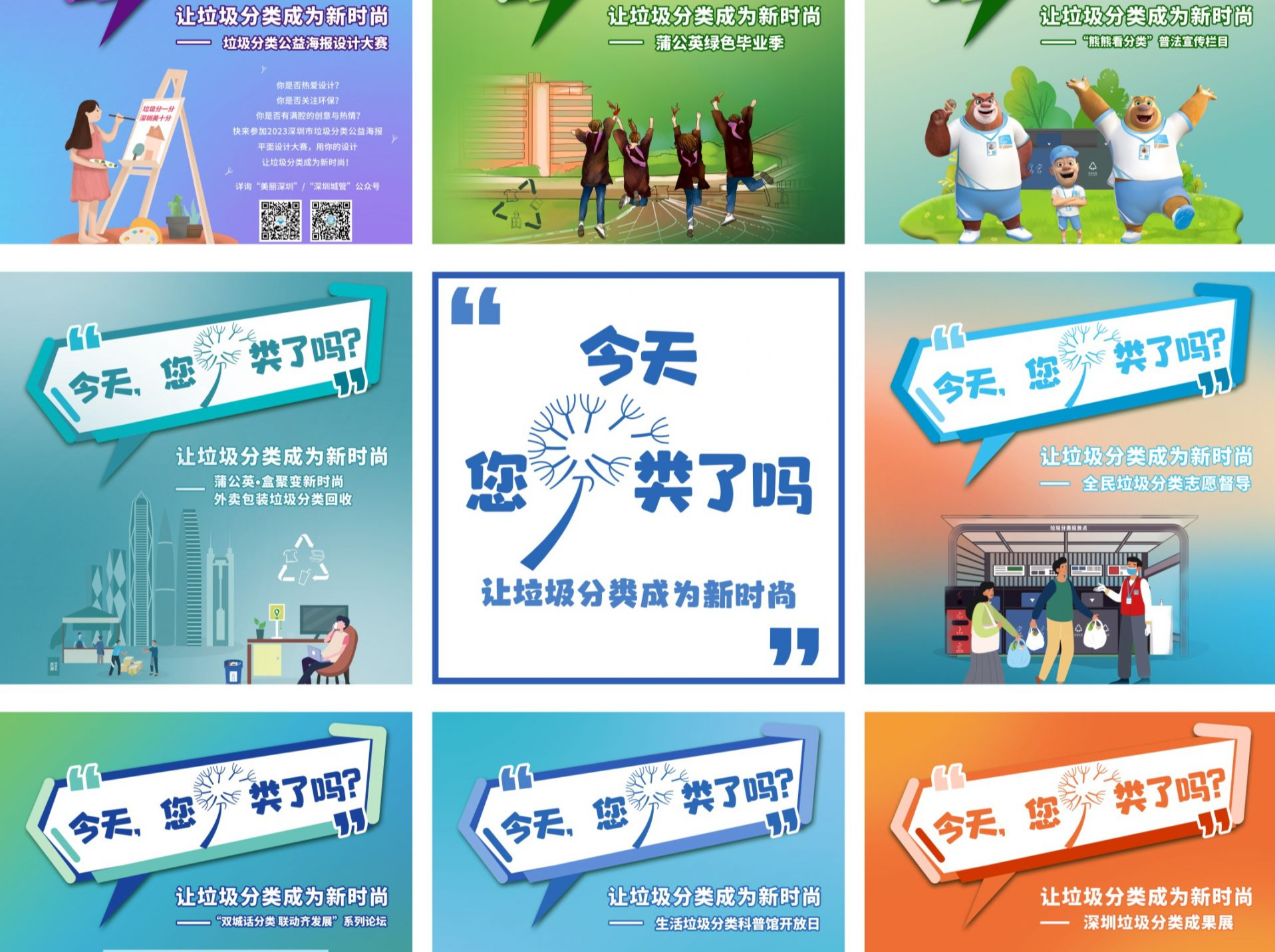 公益海报 | 让垃圾分类成为新时尚 今天，您分类了吗？
