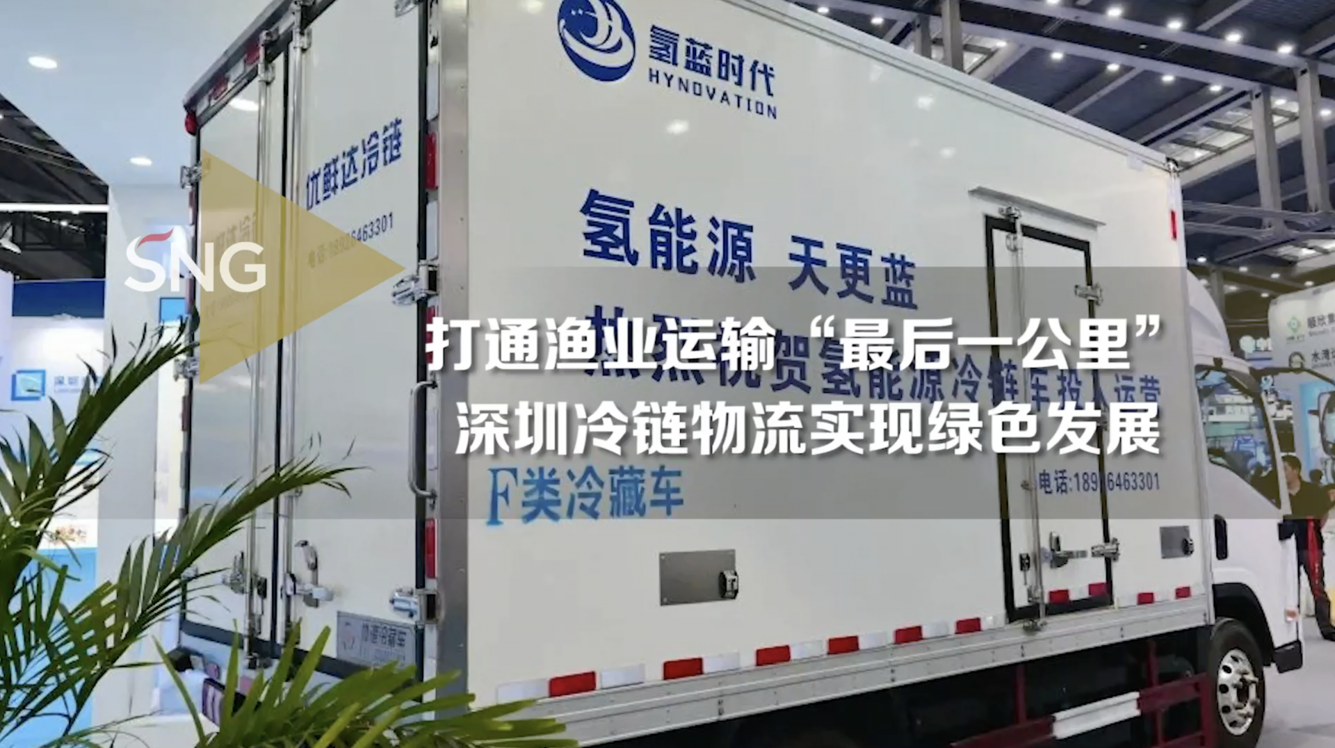 深圳冷链物流打通渔业运输最后一公里