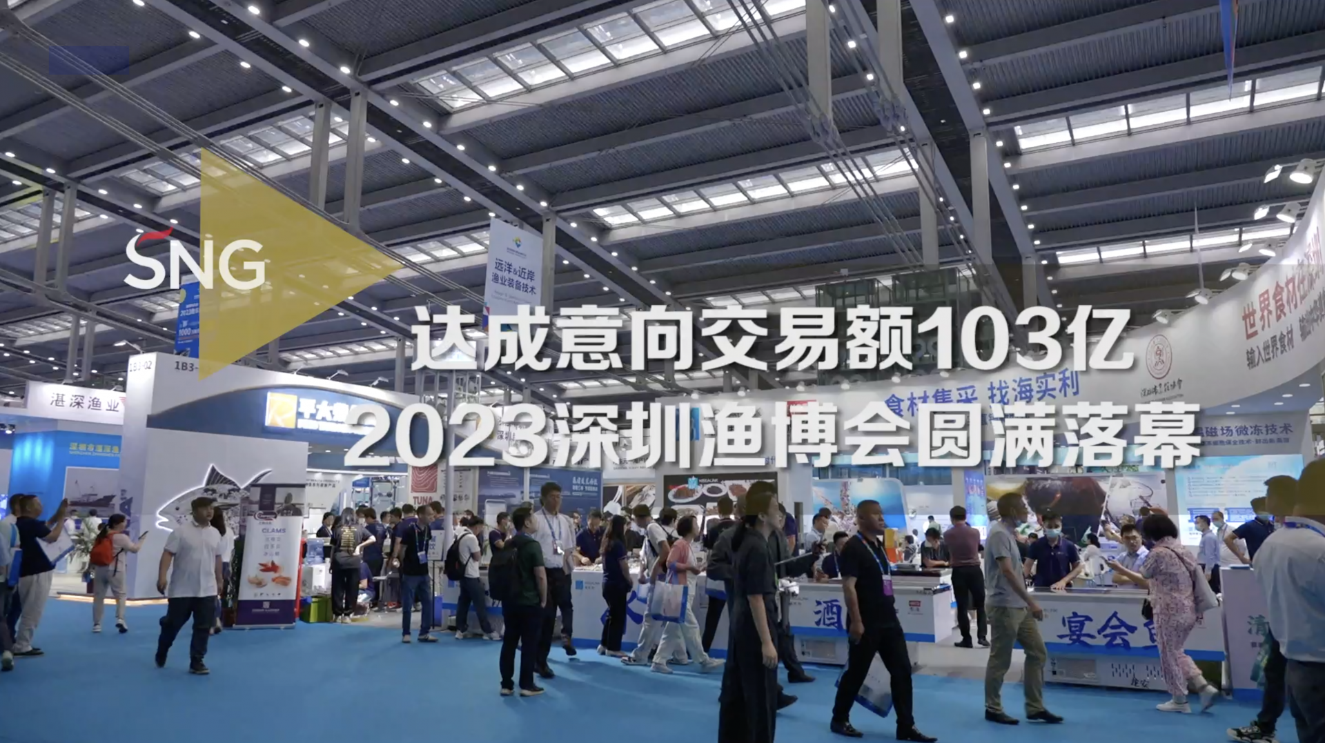 2023深圳国际渔博会圆满收官