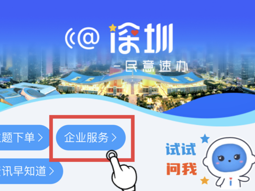 “@深圳-民意速办”怎么用？操作指引来了！