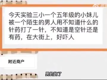 小学生被人贩子针扎屁股昏迷？警方最新通报：已刑拘