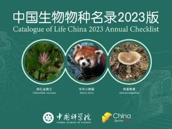 《中国生物物种名录》2023版发布，这些物种被宣布灭绝！