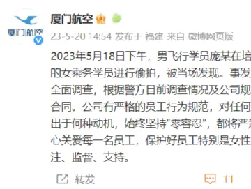 男飞行学员在女厕偷拍，厦门航空：已决定开除并解除劳动合同