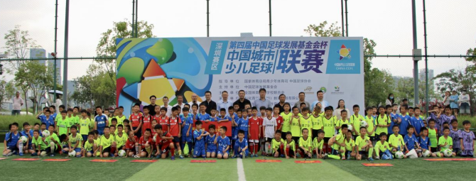 “孩子们像球星一样踢球，全国足球重点城市该有的模样” ——第四届中国城市少儿足球联赛在深圳等多个赛区开赛