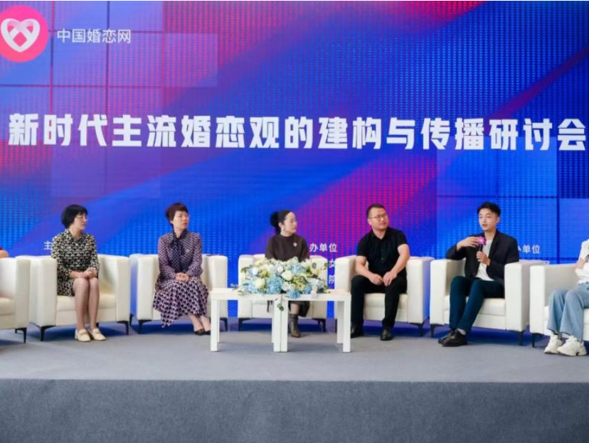 “新时代主流婚恋观的建构与传播”研讨会在深圳举办