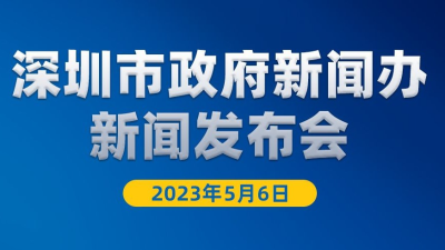 海报 | 2023深圳国际高性能医疗器械展来了！都有哪些看点？