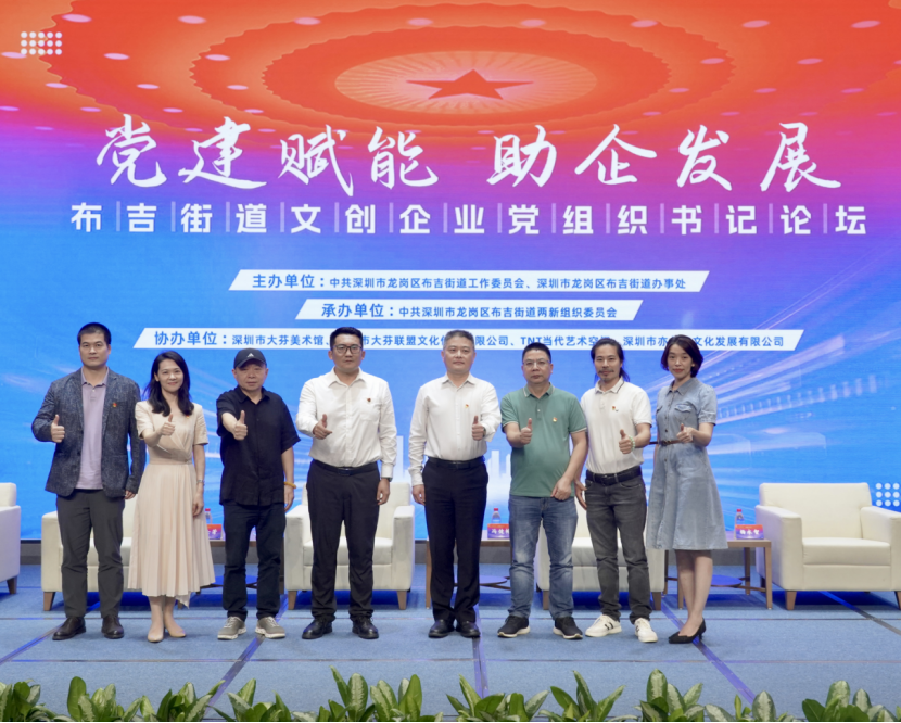 分享经验谋发展！布吉街道举办文创企业党组织“书记面对面”交流活动