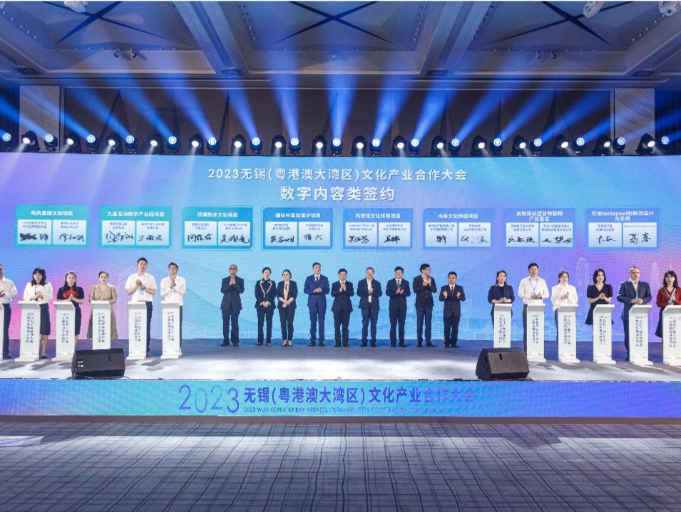 无锡（粤港澳大湾区）文化产业合作大会在深圳举行