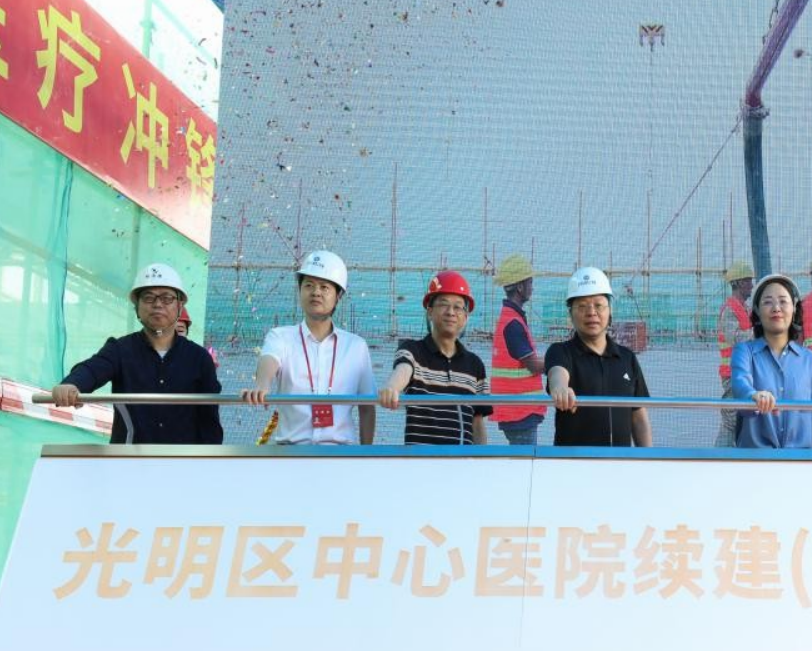 光明区中心医院续建（二期）工程全面封顶