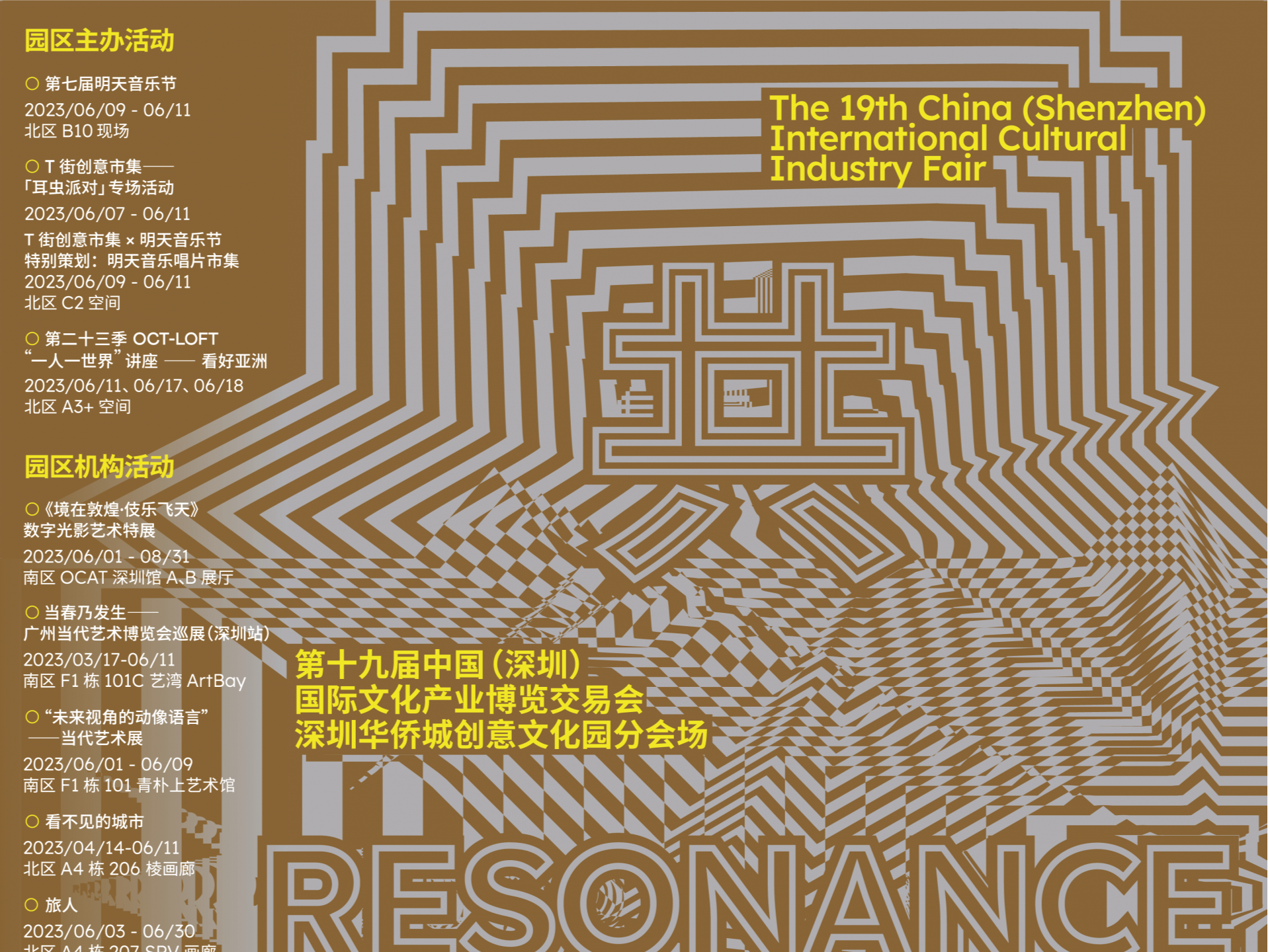 与文化产业共鸣！华侨城创意文化园2023年文博会分会场系列活动开启