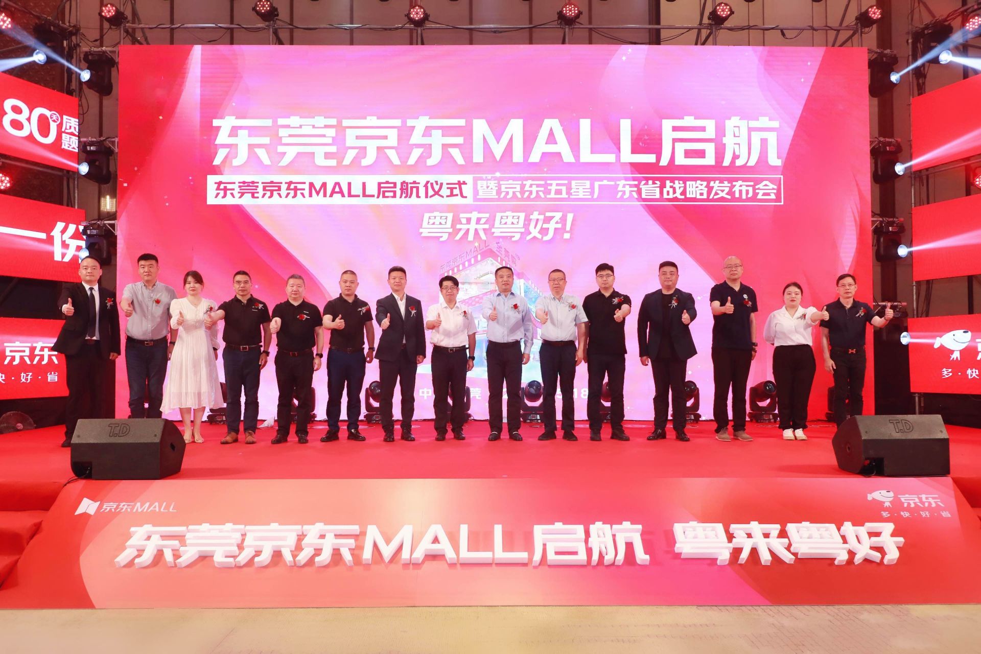 东莞京东MALL将于6月17日开业