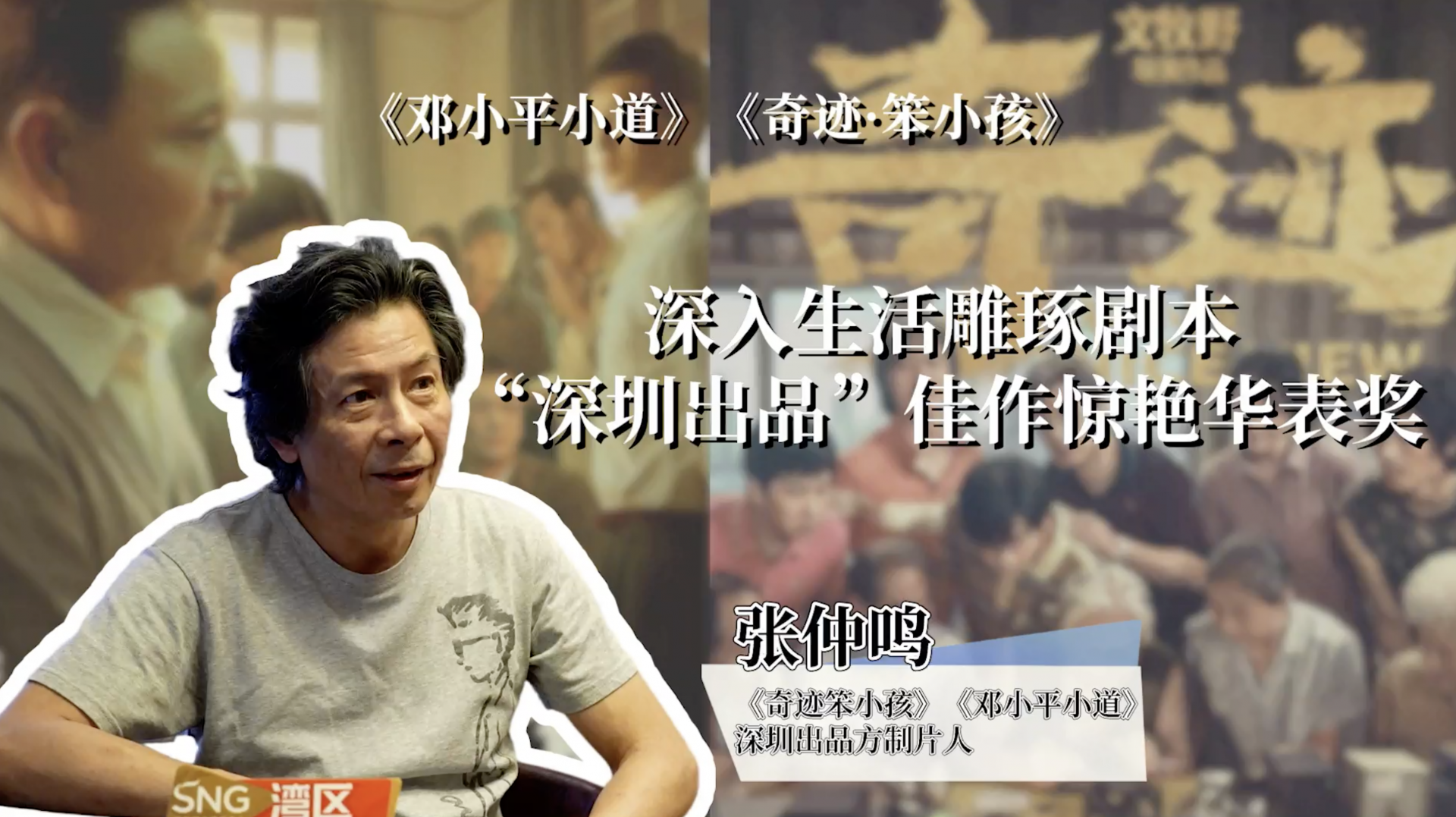 深圳出品佳作惊艳华表奖
