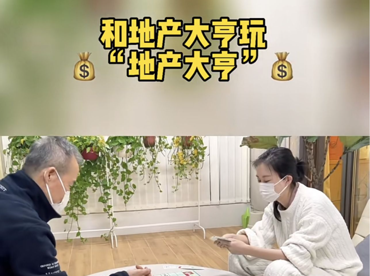 田朴珺最新晒出与王石玩游戏视频 力破离婚传言