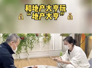田朴珺最新晒出与王石玩游戏视频 力破离婚传言
