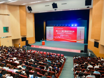 第二十二届中国经济学年会开幕式在华南理工大学举行