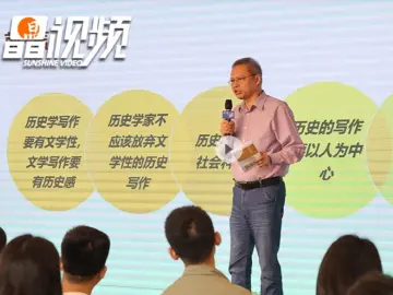和坪山一起文学丨历史学者王笛：历史的写作一定要关注普通人