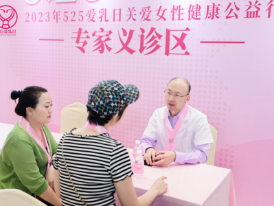 “5·25爱乳日关爱女性健康公益行”活动在深圳举行