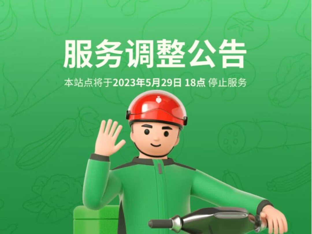 叮咚买菜撤出成都重庆：成本过高供应链不经济，全国剩26城运营