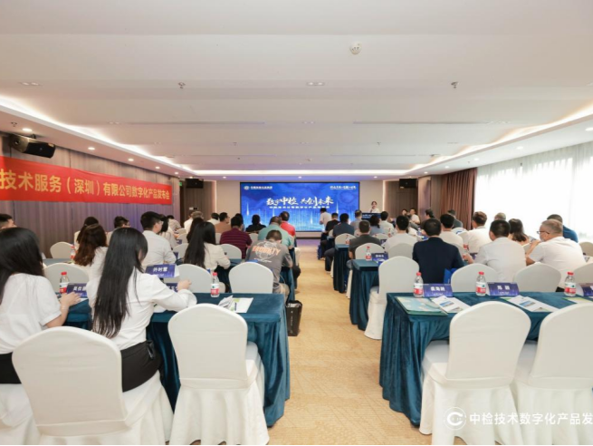 深圳中检技术公司发布两款数字化新产品