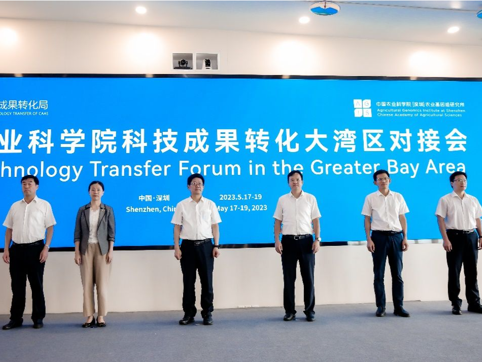 中国农业科学院科技成果转化大湾区对接会在深召开