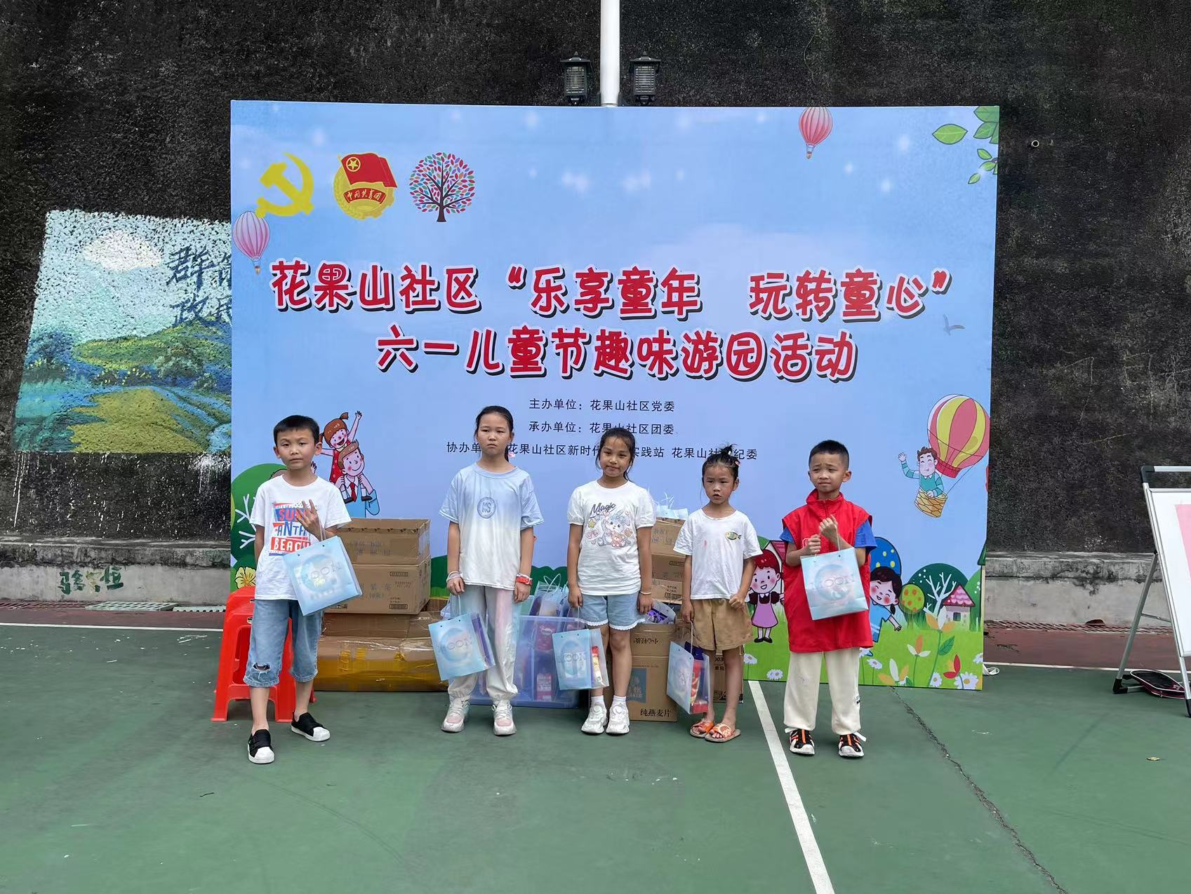 花果山社区开展“乐享童年 玩转童心” 六一儿童节趣味游园活动