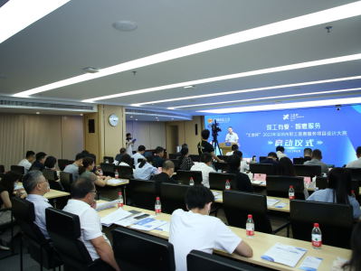 “工会杯”2023年深圳市职工普惠服务项目设计大赛启动