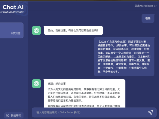 2023广东高考作文题，ChatGPT连写4篇，哪篇最好？