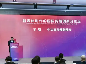 中宣部副部长王纲：要拥抱新技术，用技术赋能国际传播
