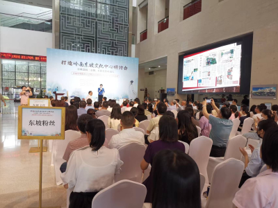 “打造岭南东坡文化中心”研讨会在惠州举行