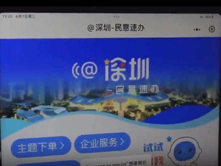 （已发）《焦点访谈》点赞“@深圳—民意速办”平台：问题清单变满意答卷 